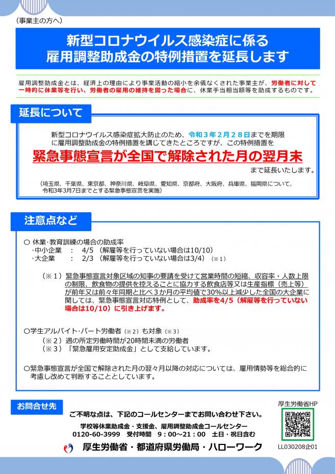 雇用 調整 助成 金 いつまで 貰える