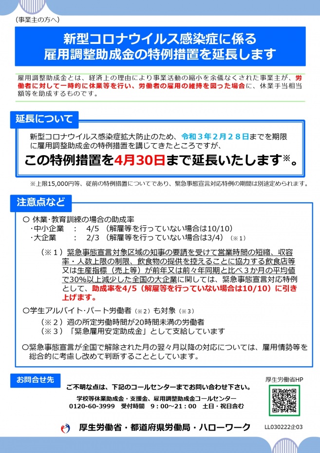 厚生 労働省 助成 金